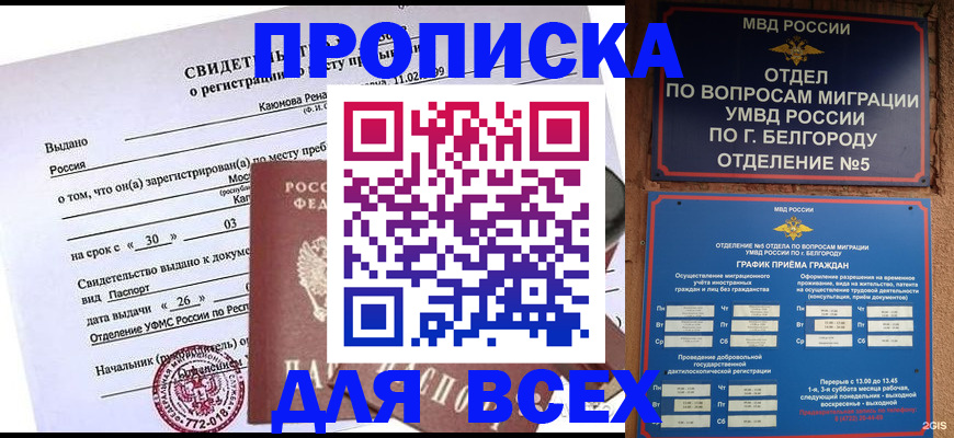 прописка поиск в Озёрске