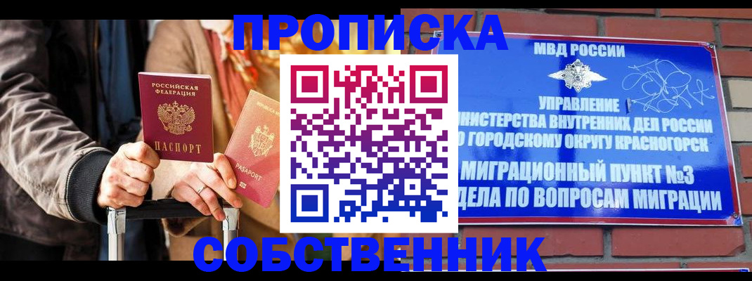 прописка регистрация в Озёрске